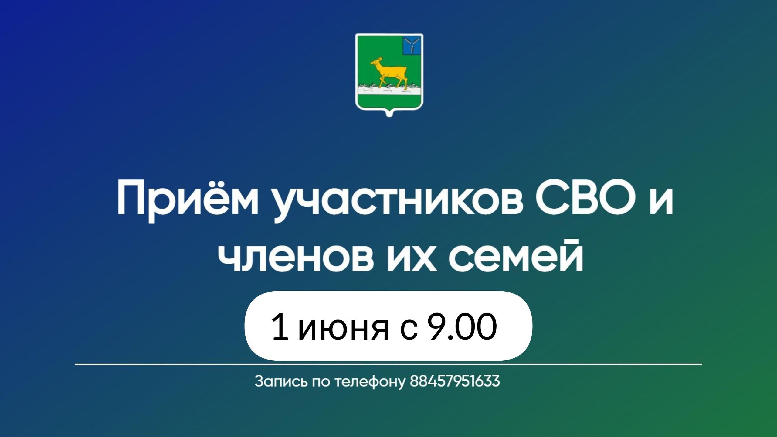 Прием участников СВО и членов их семей пройдет 1 июня - &quot;&quot;ivavest...