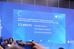  Наш регион укрепил позиции в Национальном рейтинге состояния инвестиционного климата