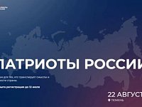 До 12 июля можно подать заявку на Всероссийскую премию «Патриоты России»  
