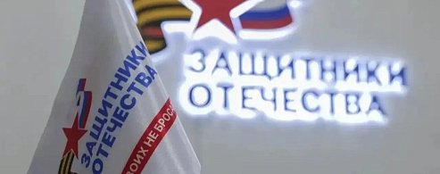 В контур работы Государственного фонда «Защитники Отечества» включены новые категории ветеранов боевых действий