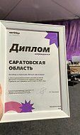 На форуме «Метеор» саратовские участники получили грантов на общую сумму почти полтора миллиона рублей​