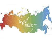 Всероссийская перепись населения  