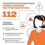 Что делать, если вы обнаружили беспилотник?