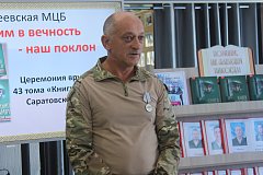 Живая летопись мужества: в Ивантеевке прошло вручение 43-го тома Книги Памяти