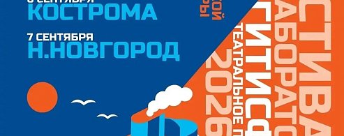 Театральный теплоход причалит в Саратове: стартует фестиваль-лаборатория «ГИТИС. Фест»
