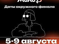 Объявлены даты и место проведения финала проекта для работающей молодёжи ПФО «МолоТ»