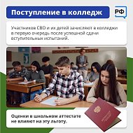 Поступление в вуз и колледж: льготы для участников СВО и их детей 