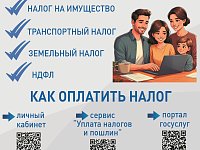 До наступления срока уплаты имущественных налогов осталось менее 10 дней