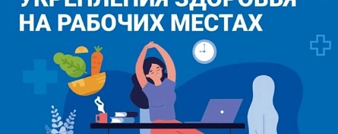 Здоровье на работе: как безопасные условия и корпоративные программы меняют жизнь сотрудников