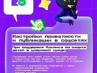 Социальные сети: возможности и безопасность для детей