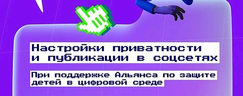 Социальные сети: возможности и безопасность для детей