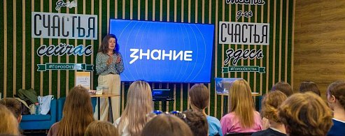 Проведи лето со «Знанием»