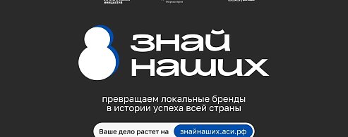 Приём заявок на конкурс «Знай наших» открыт до 1 июня