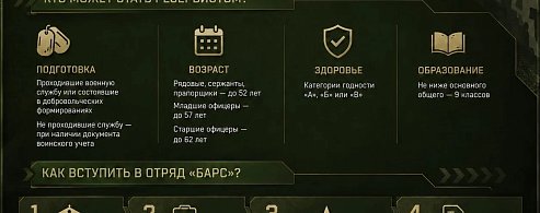 Как вступить в добровольческий отряд «БАРС-Саратов»
