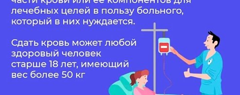 Донорство крови: спасая жизни, сохраняем человечность