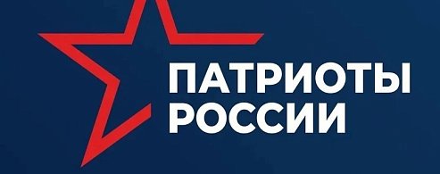«Патриоты России» соберутся на форум