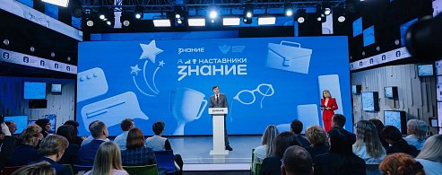 Саратовская область вошла в топ-20 проекта Знание.Наставники