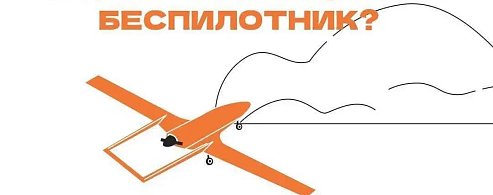 Что делать, если вы обнаружили беспилотник?