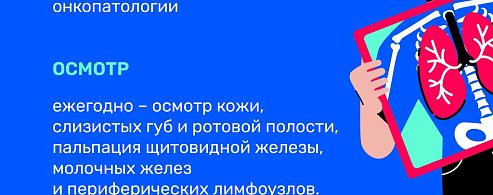 Благодаря регулярной диспансеризации удается выявить онкологические заболевания на ранней стадии