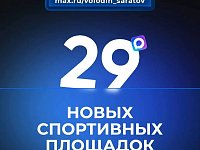 ️29 СПОРТИВНЫХ ПЛОЩАДОК