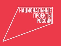 «Что стоит за этим знаком»: как нацпроекты меняют жизнь людей?»