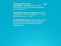 Какие льготы смогут получить многодетные семьи в 2022 году?