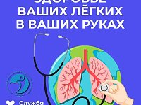 Саратовские врачи напомнили, почему здоровье легких нельзя откладывать до кашля