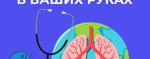 Саратовские врачи напомнили, почему здоровье легких нельзя откладывать до кашля