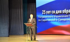 Пограничное управление ФСБ России по Саратовской и Самарской областям отмечает 25 лет со дня образования  