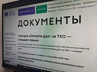 Саратовский регоператор запускает акцию для должников «Оплати долг за ТКО – спишем пени»Саратовский регоператор запускает акцию для должников «Оплати долг за ТКО – спишем пени»