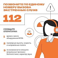 В регионе действует ответственность за съемку и публикацию БПЛА  