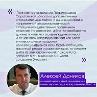 В Саратовской области продолжают действовать ограничительные меры, введенные с 30 октября по 7 ноября