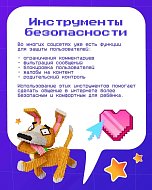Социальные сети: возможности и безопасность для детей