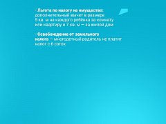 Какие льготы смогут получить многодетные семьи в 2022 году?