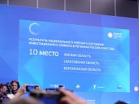  Наш регион укрепил позиции в Национальном рейтинге состояния инвестиционного климата