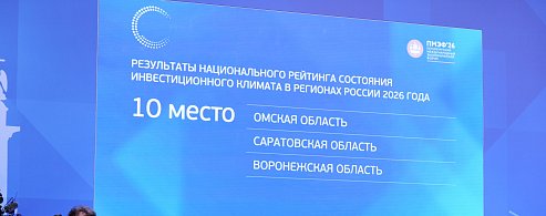  Наш регион укрепил позиции в Национальном рейтинге состояния инвестиционного климата